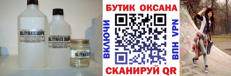 БУТИРАТ жидкий экстази  купить закладку  Ахтубинск 